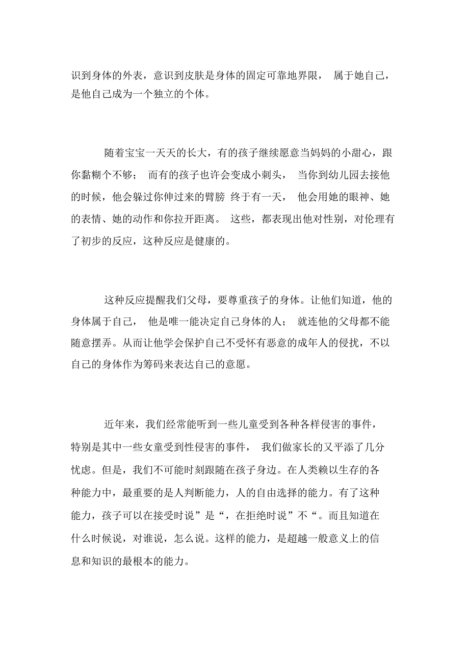 周刊《家长必读》读后感想读书体会_第3页