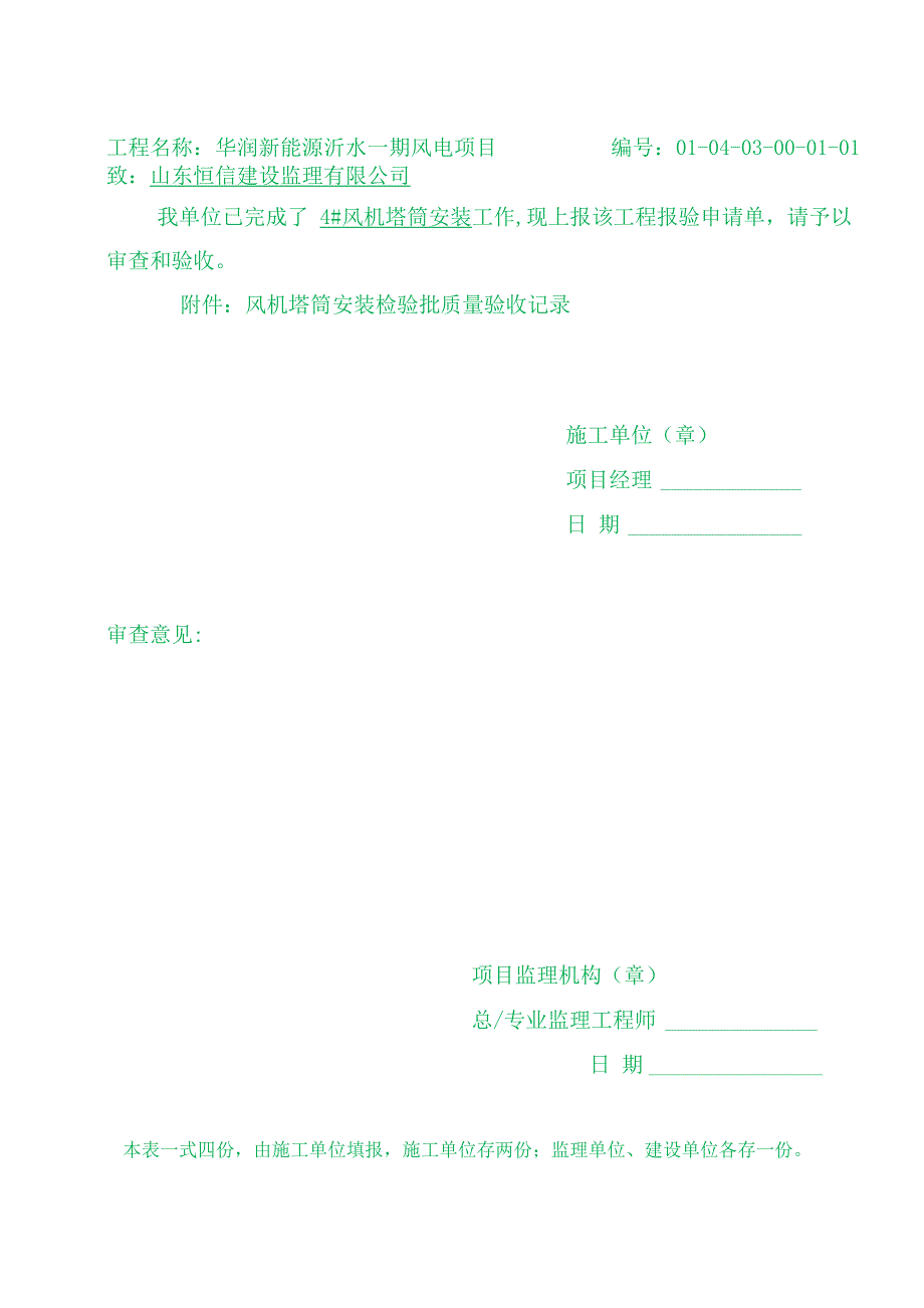 风机安装验评记录_第1页
