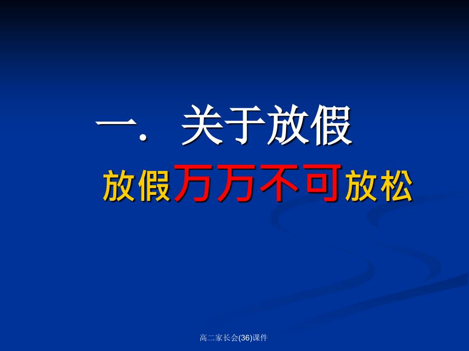 高二家长会36课件_第3页