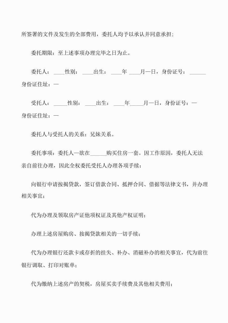 最新公司贷款委托书范本_第5页