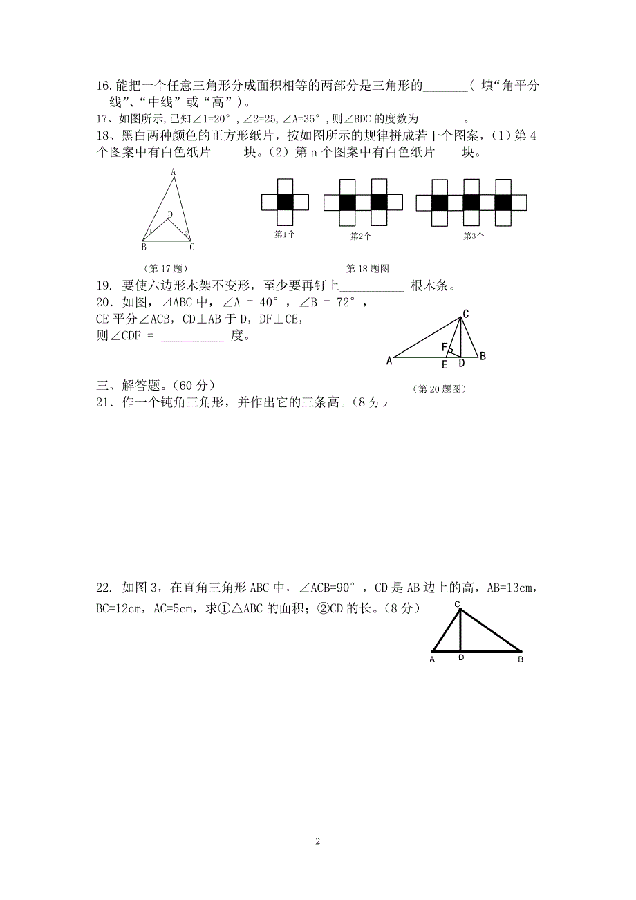 永宁乡初级中学下学期第七章三角形.doc_第2页