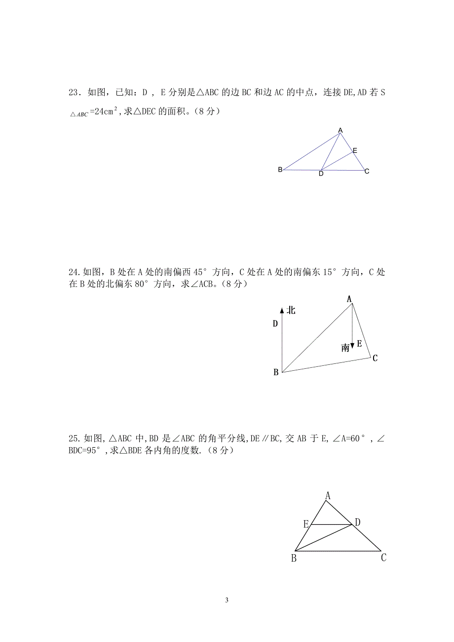 永宁乡初级中学下学期第七章三角形.doc_第3页