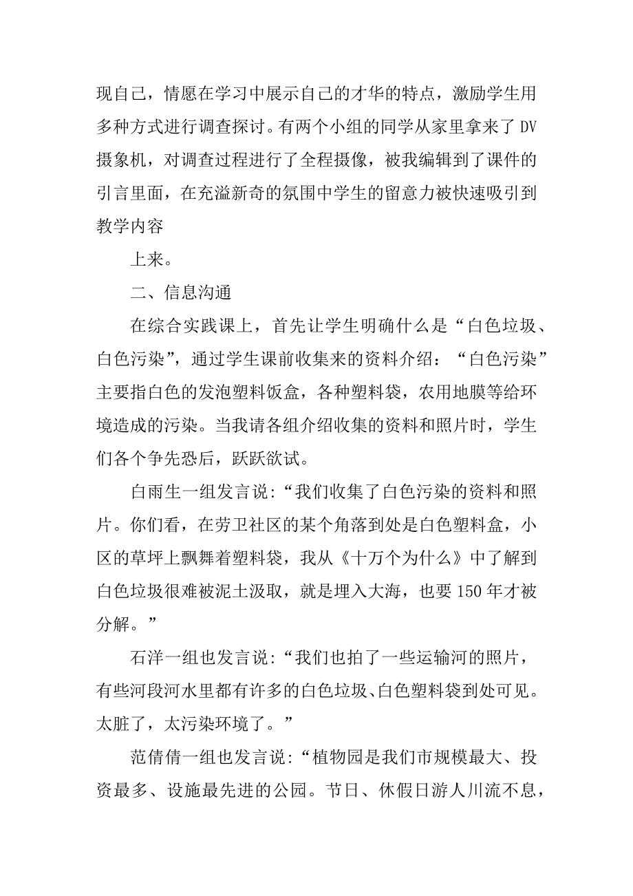 2023年【综合实践课教学案例】小学综合实践公开课反思_第2页