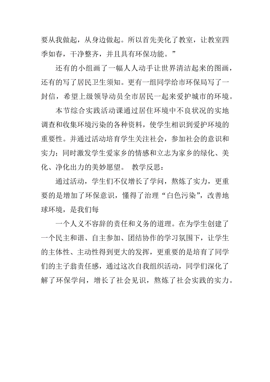 2023年【综合实践课教学案例】小学综合实践公开课反思_第4页