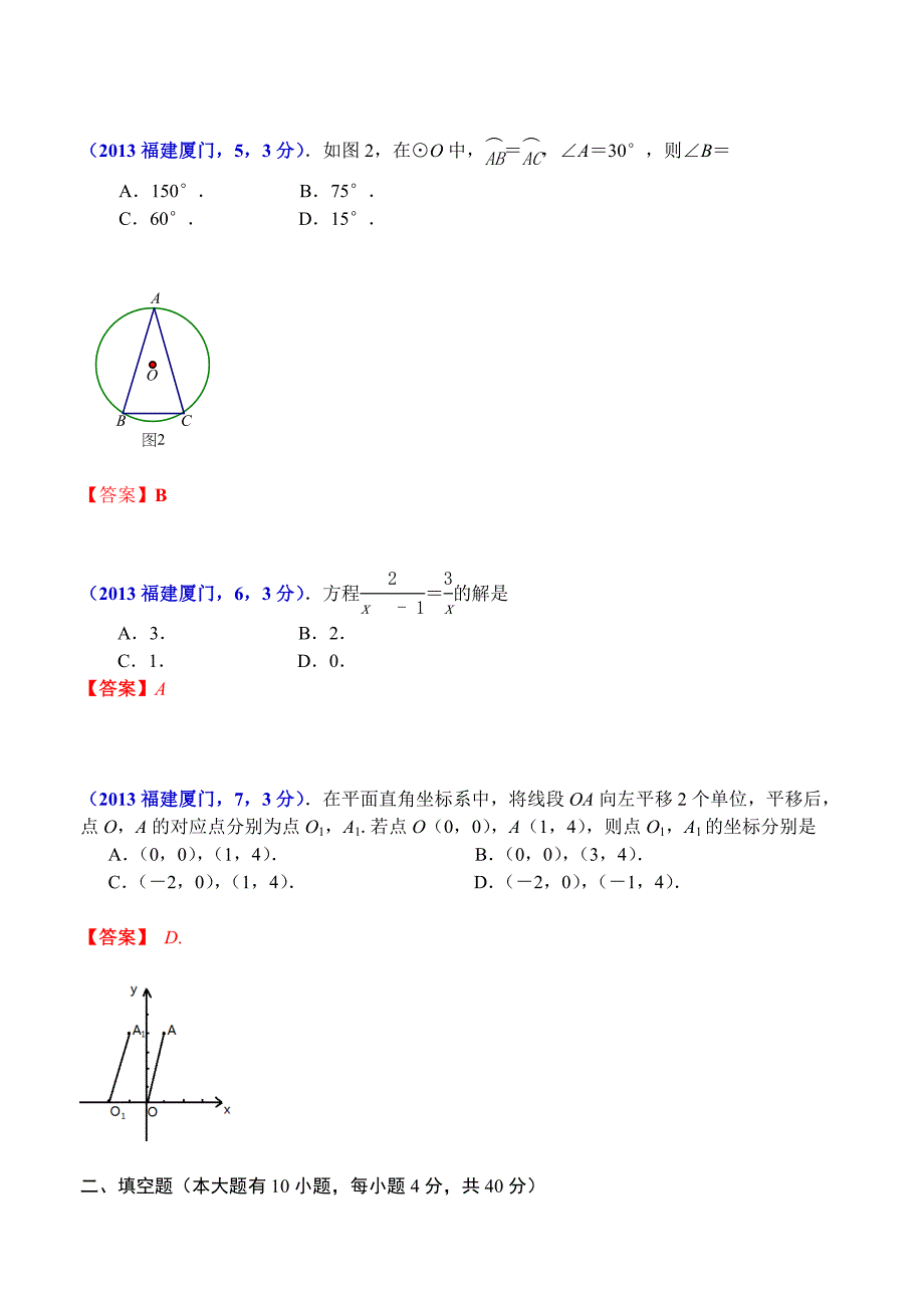 厦门市初中毕业及高中阶段各类学校招生考试_第2页