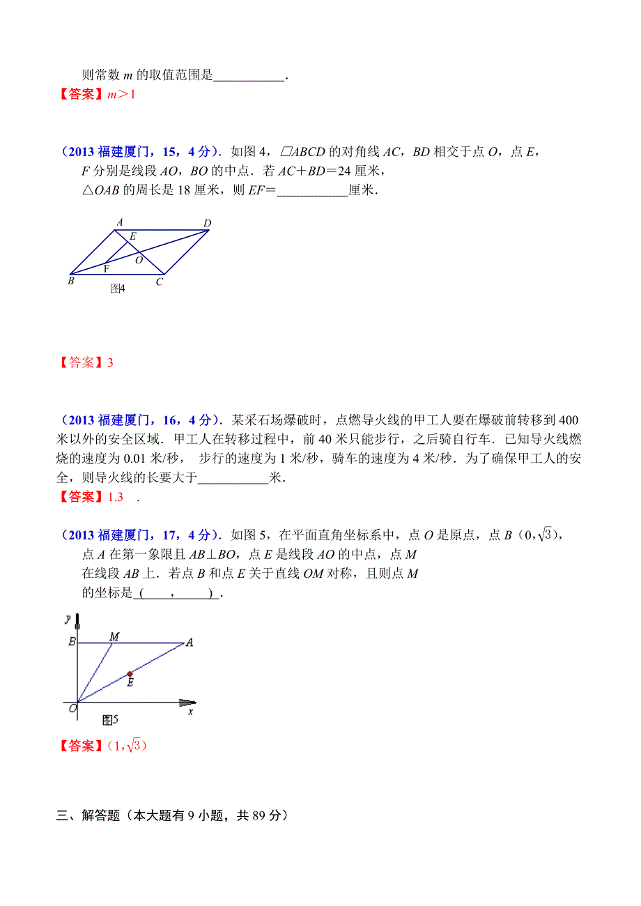 厦门市初中毕业及高中阶段各类学校招生考试_第4页