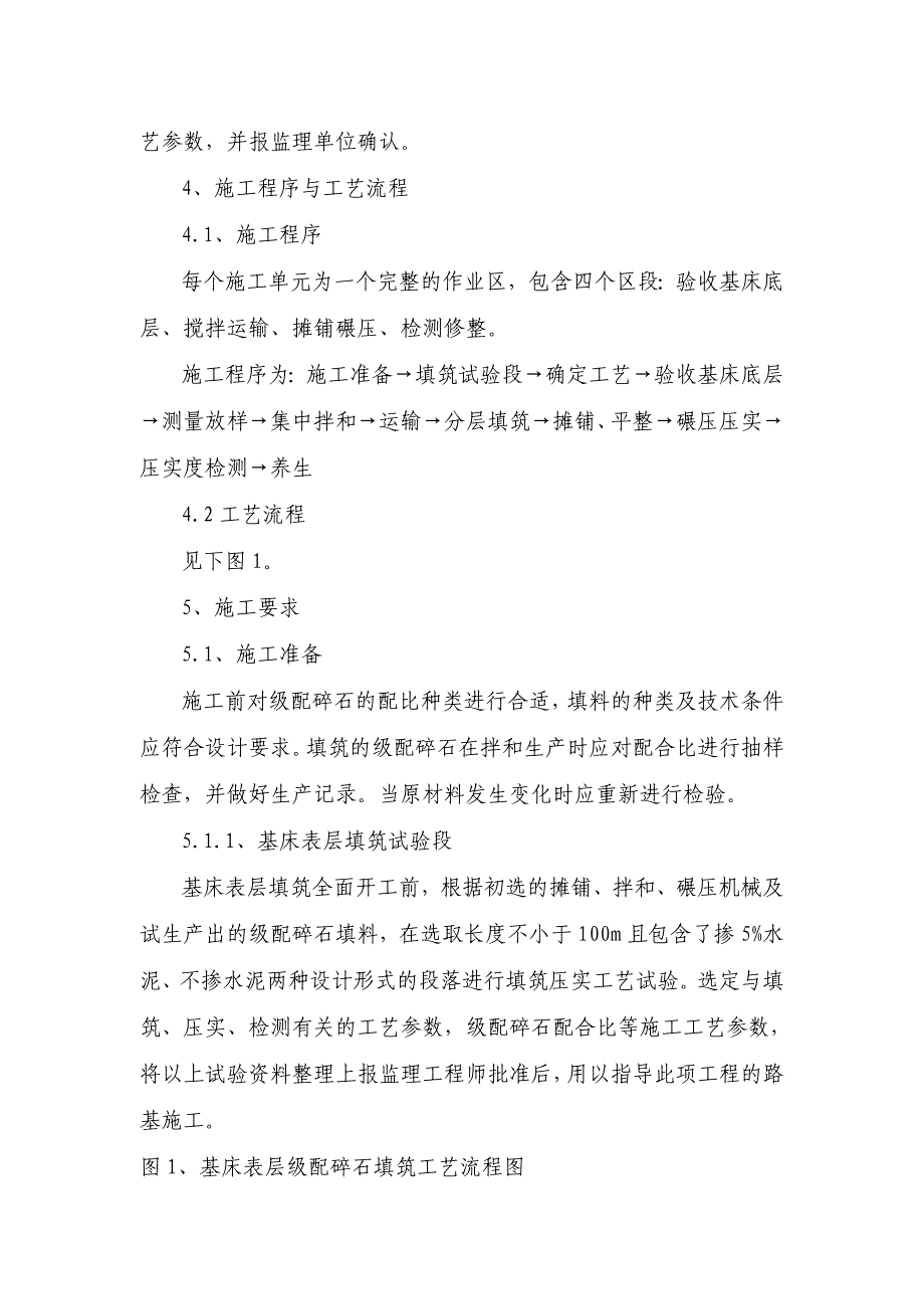 曲线地段路基基床表层施工.doc_第2页