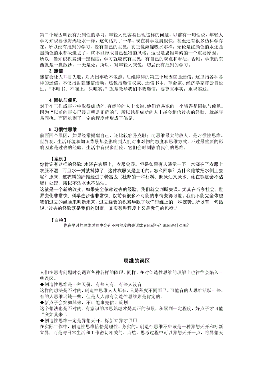 成功领导的六种思维方法（讲义）_第2页