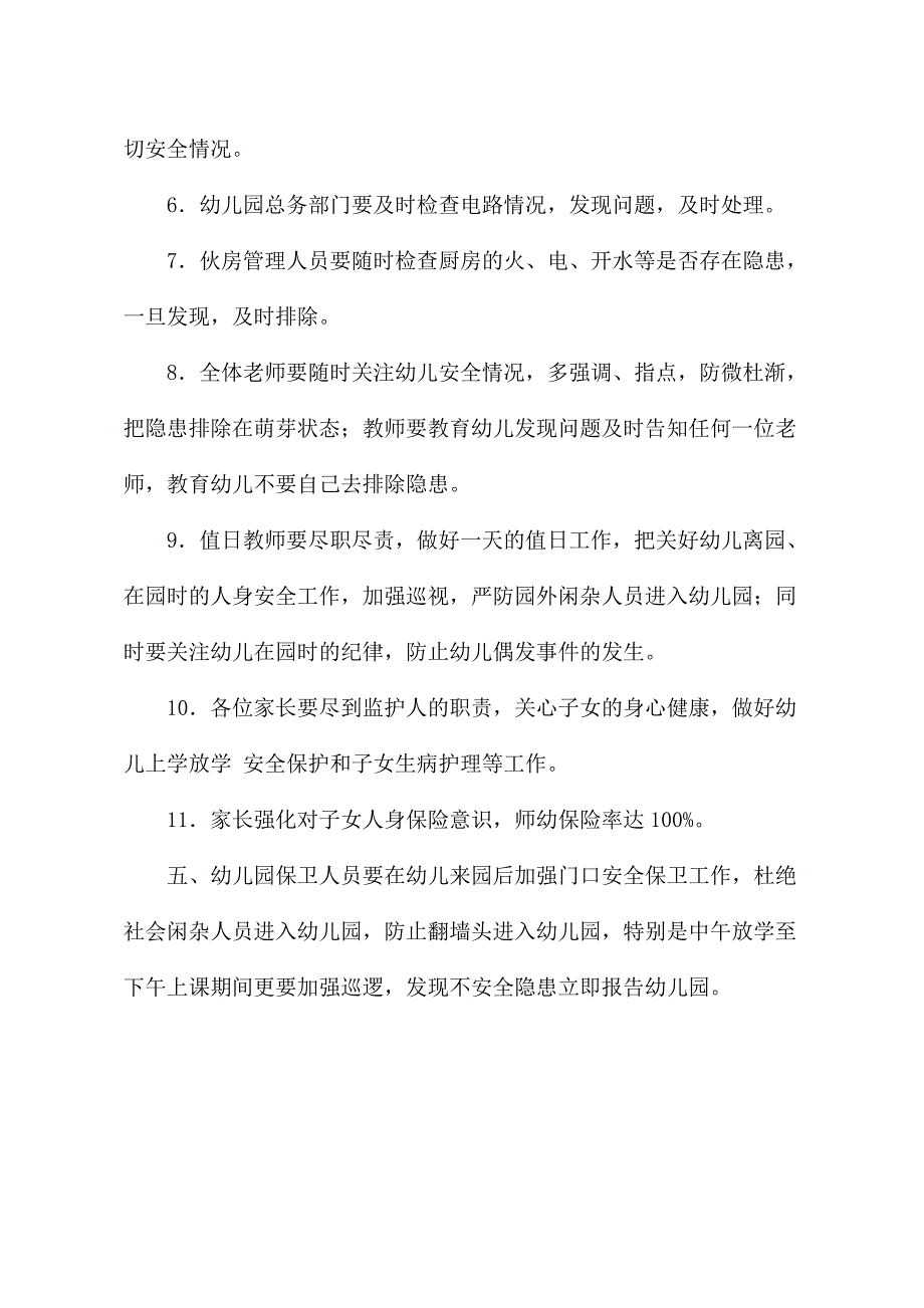 幼儿园十项制度_第4页