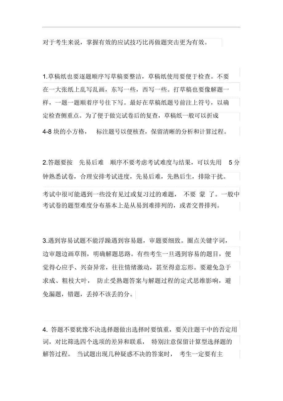 国庆安全教育宣传内容资料_第4页