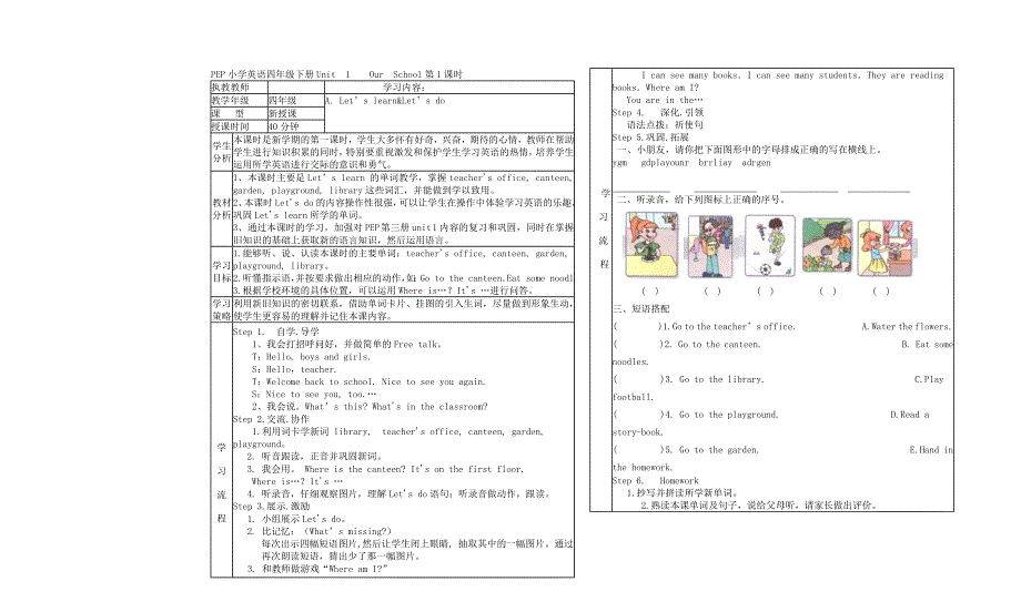 四年级下册英语导学案样卷1单元_第1页