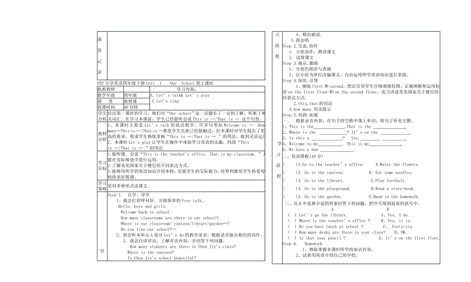 四年级下册英语导学案样卷1单元_第2页