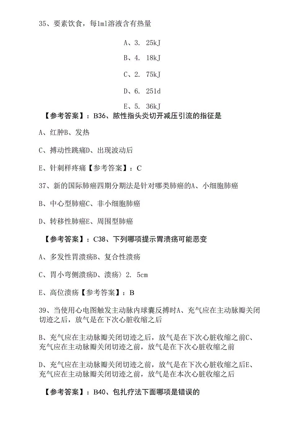 九月中旬《外科》主治医师资格考试期末冲刺检测试卷(附答案).docx_第3页