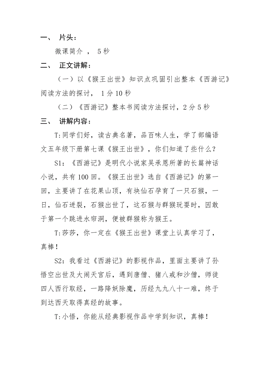 《西游记》名著导读微课一等奖脚本_第2页