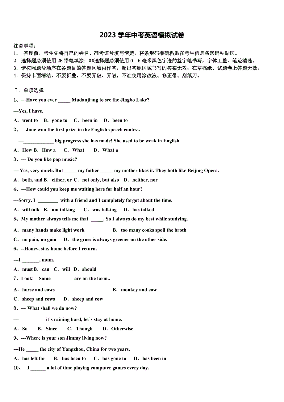 辽宁省沈阳市铁西区达标名校2023学年中考英语五模试卷（含解析）.doc_第1页