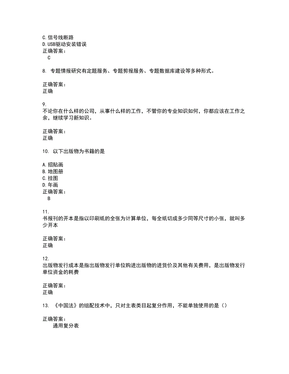 2022文化教育职业技能鉴定试题库及全真模拟试题含答案88_第2页