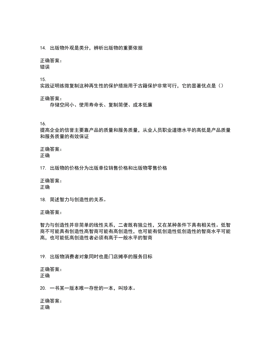 2022文化教育职业技能鉴定试题库及全真模拟试题含答案88_第3页