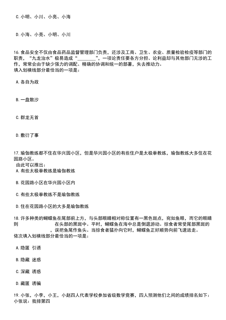 2023年06月重庆市长寿区事业单位第二季度考核招聘40名紧缺优秀人才笔试题库含答案详解析_第5页