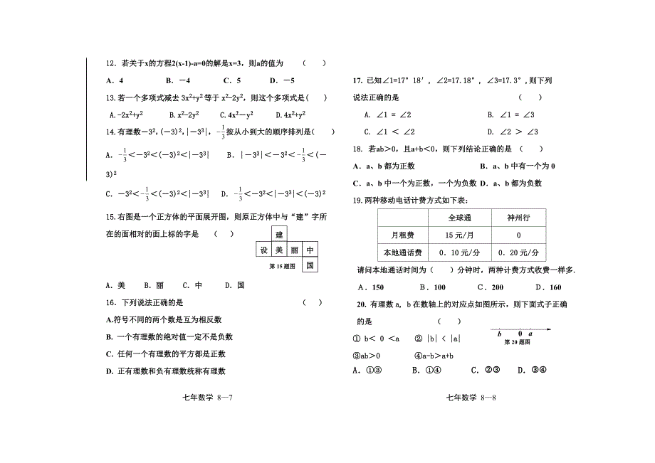 2014七年级上数学试题.doc_第2页