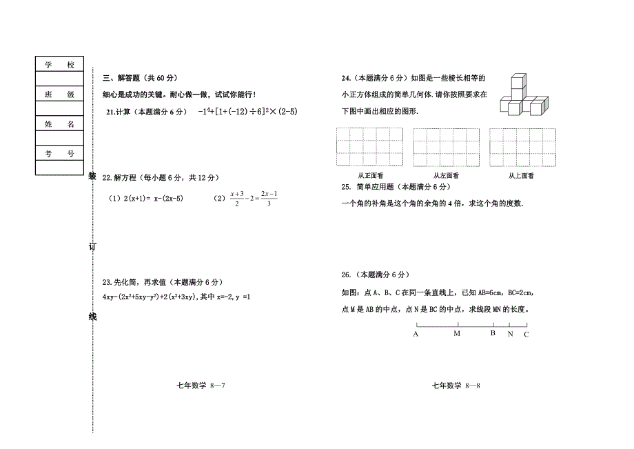 2014七年级上数学试题.doc_第3页