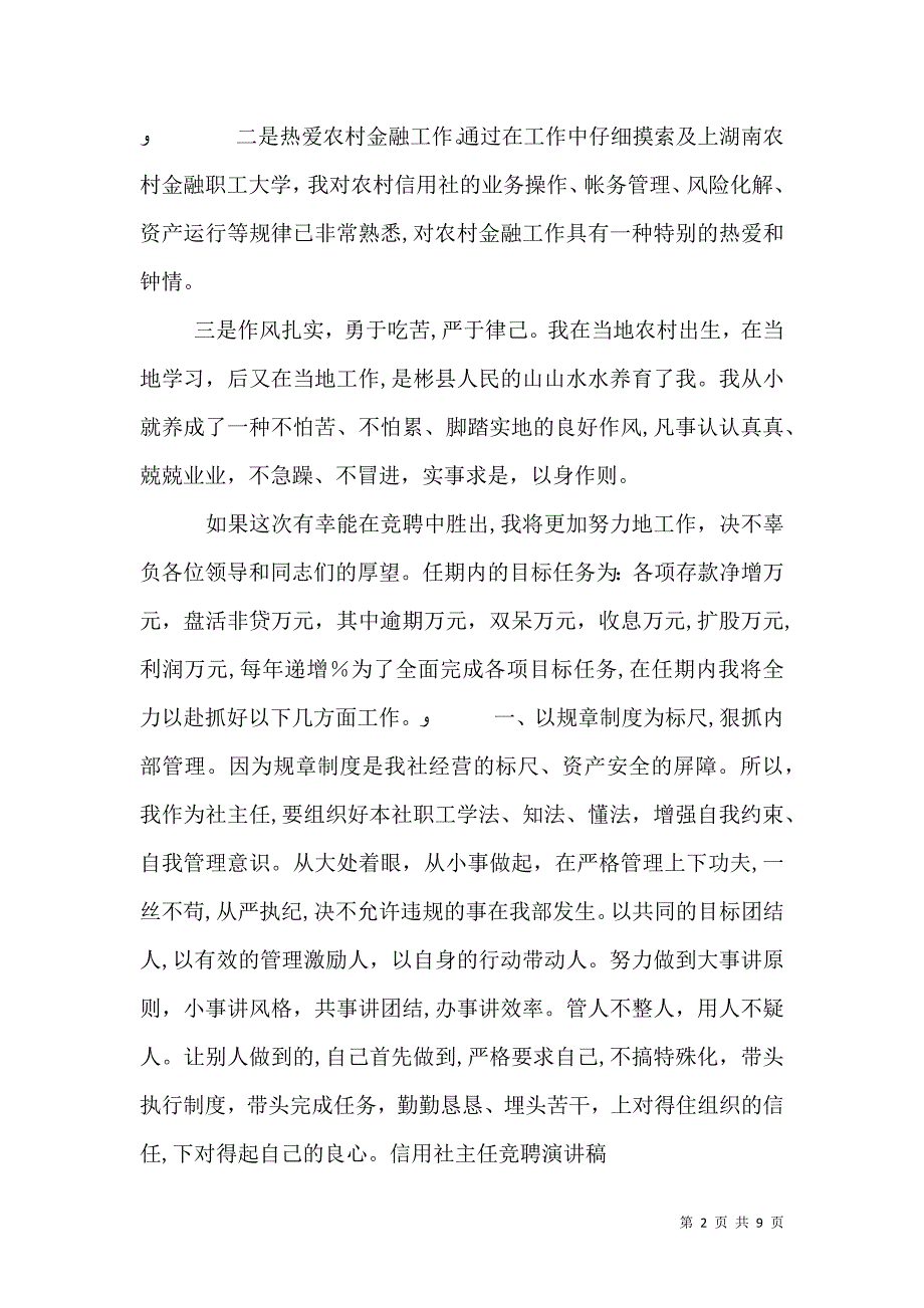 信用社中层岗位竞争演讲稿_第2页