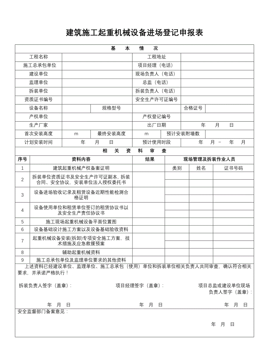 常熟市建筑起重机械安装申报程序_第1页