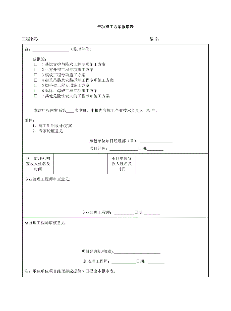 常熟市建筑起重机械安装申报程序_第3页