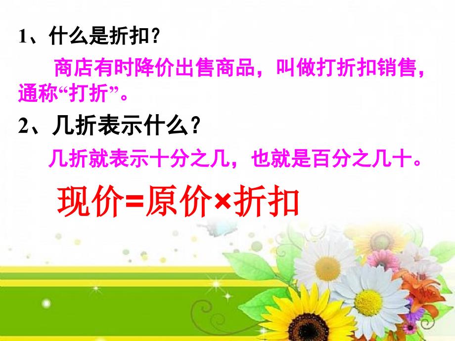 2017新人教版六年级下册第二单元百分数(二)整理与复习_第4页