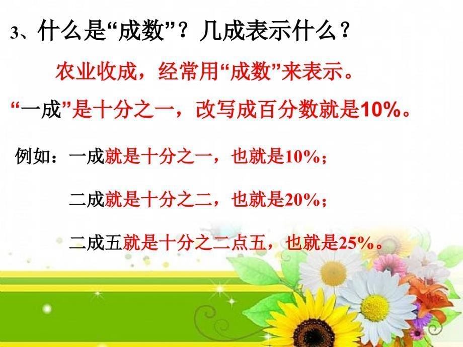 2017新人教版六年级下册第二单元百分数(二)整理与复习_第5页