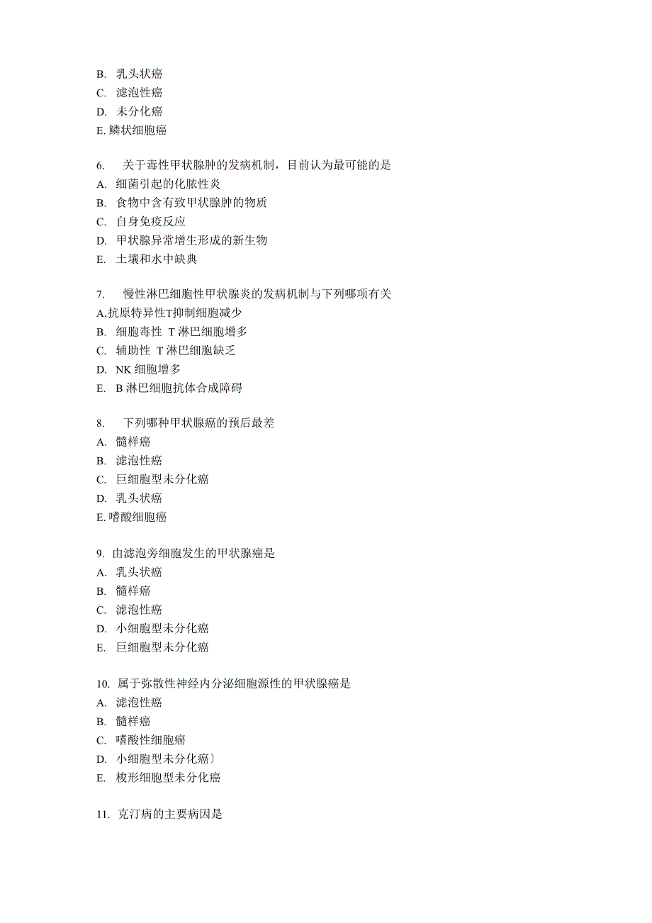 内分泌系统疾病_第2页