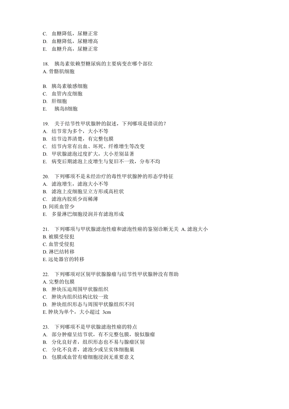 内分泌系统疾病_第4页