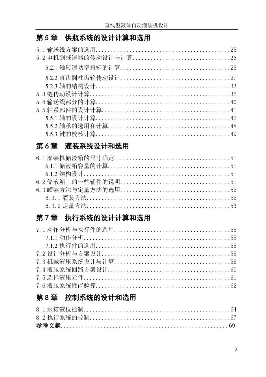 直线型液体自动灌装机设计说明书.doc_第4页