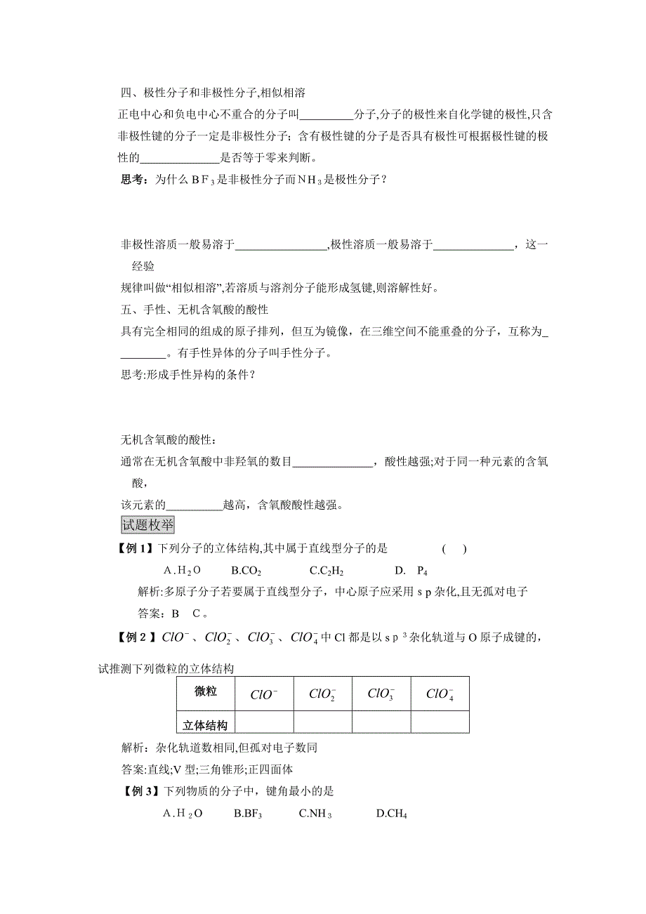 高三化学一轮考点精讲精析14分子结构与性质高中化学_第2页