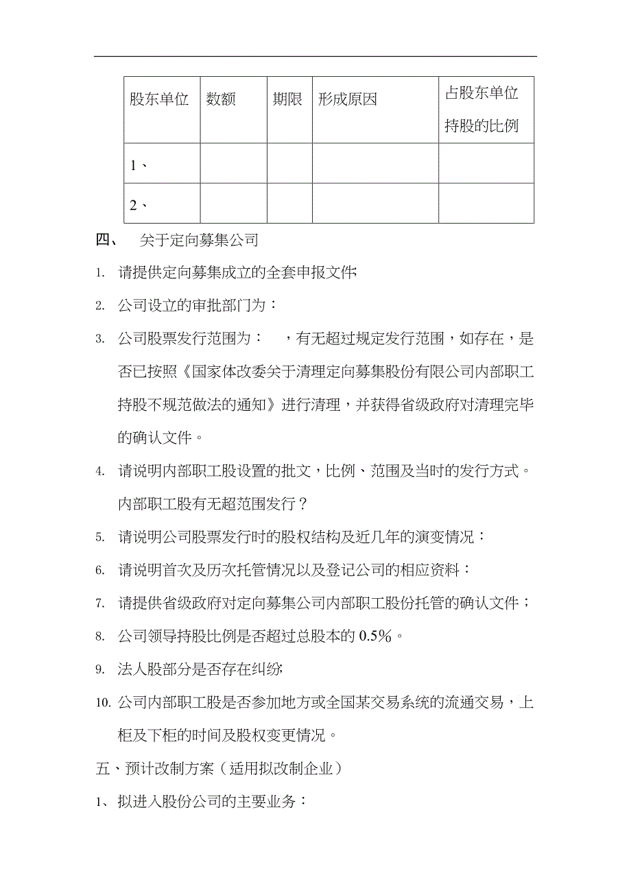 中信证券尽职调查提纲_第4页