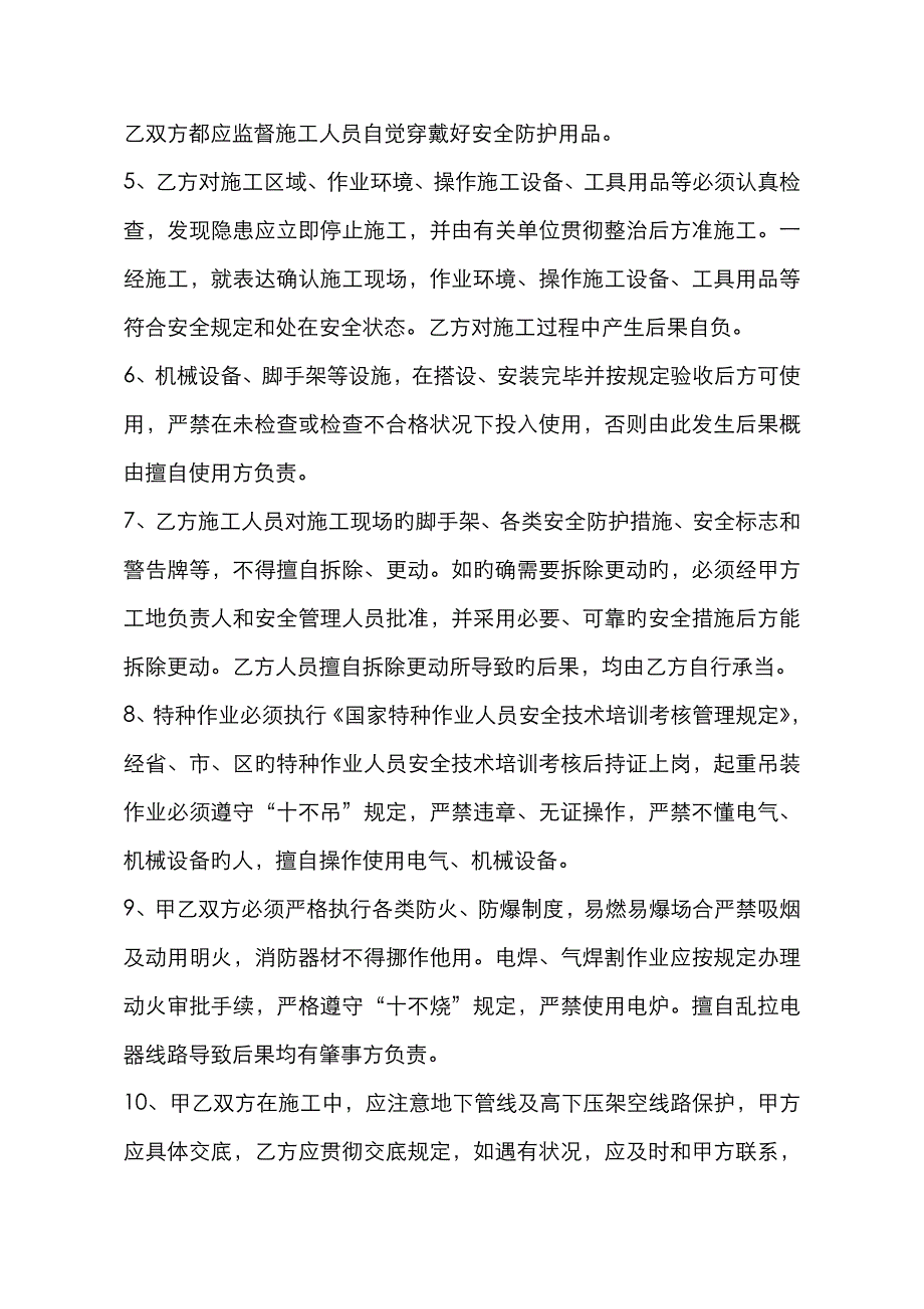 建筑施工安全责任书_第2页