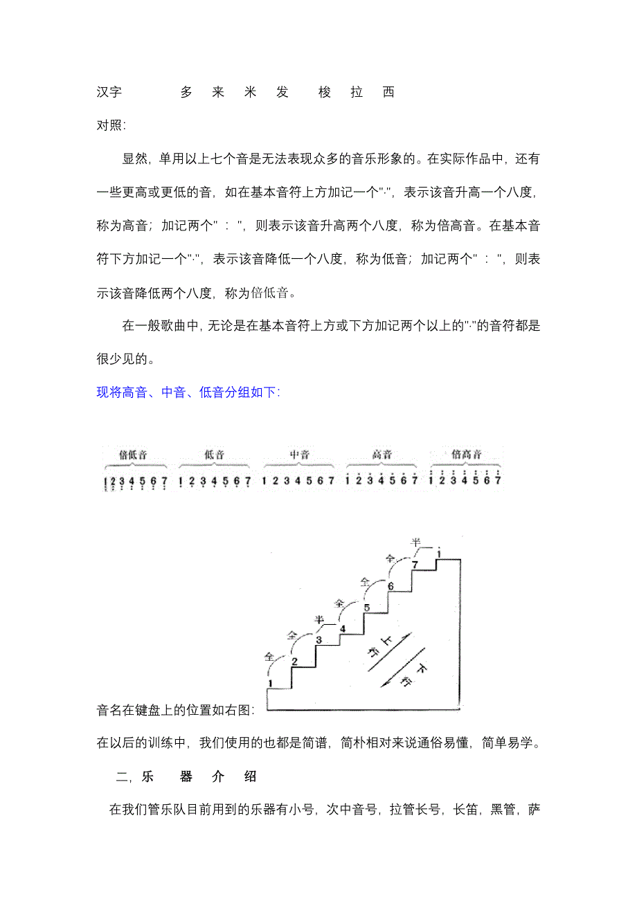 管乐队校本课程纲要3_第3页