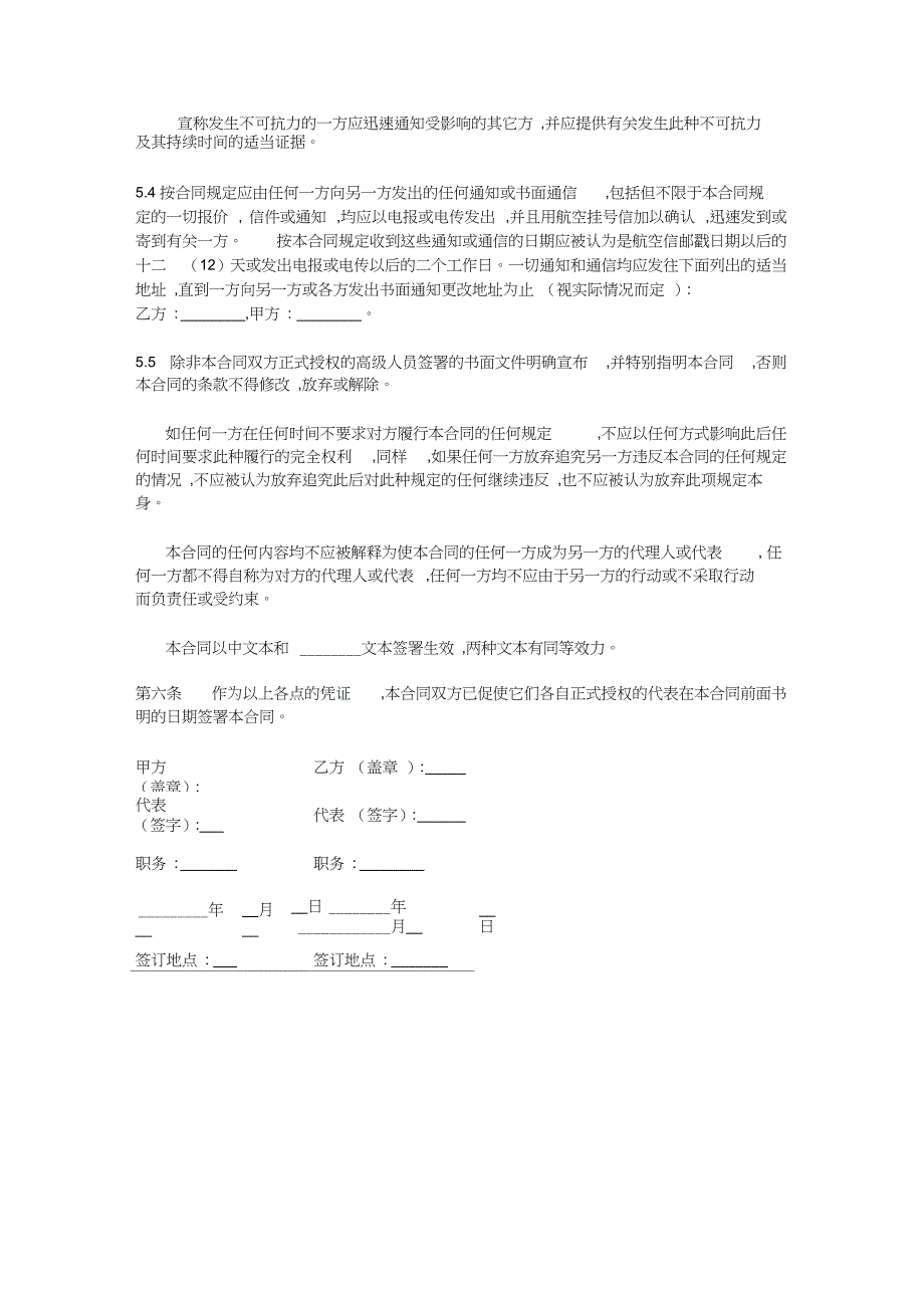 最新技术转让协议书范本(一)_第3页