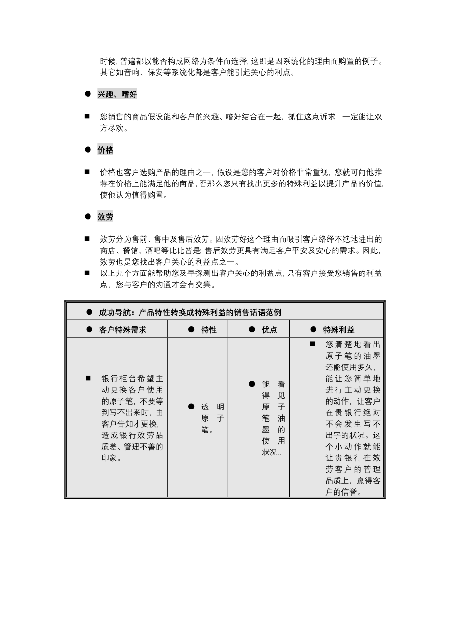 销售人员职业技能与素质培训（DOC 51页）_第4页