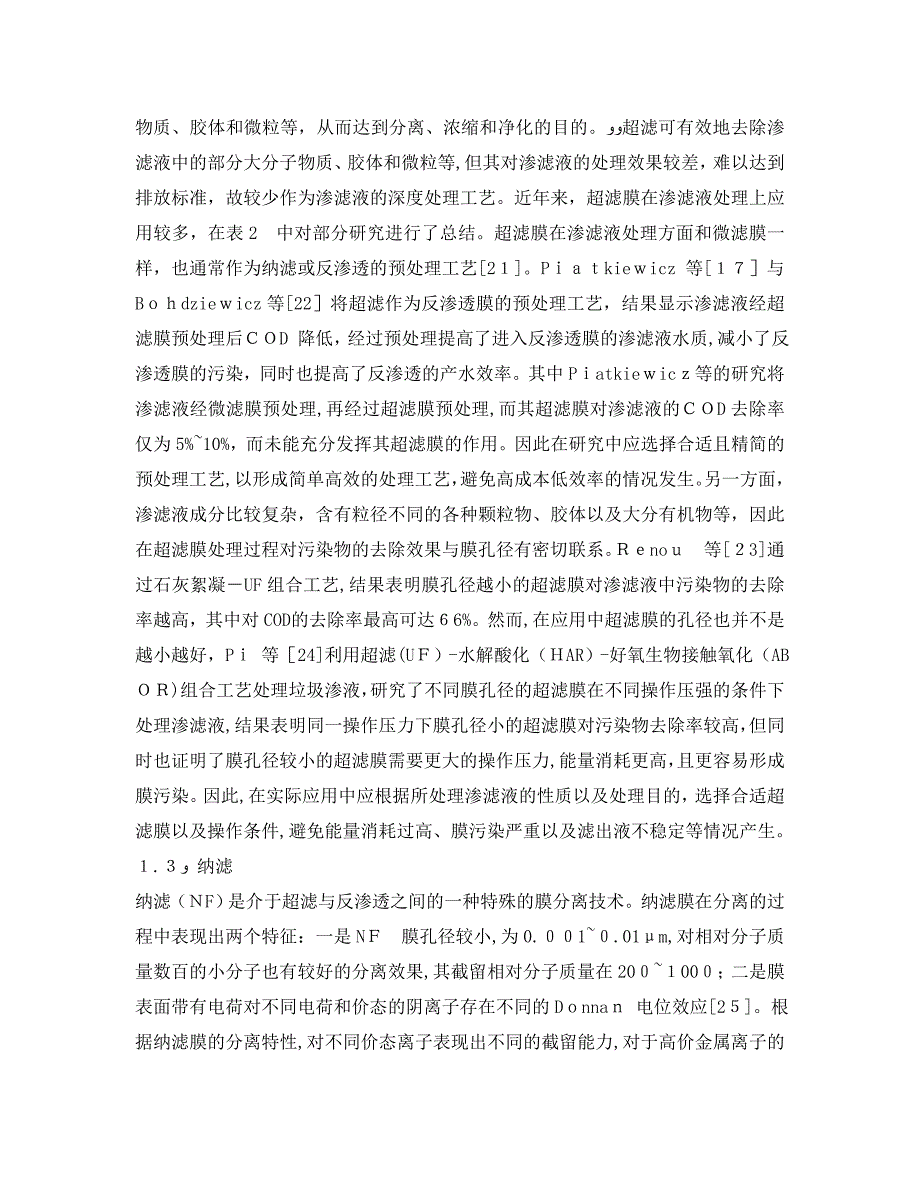 膜分离技术在垃圾渗滤液处理中的应用_第3页