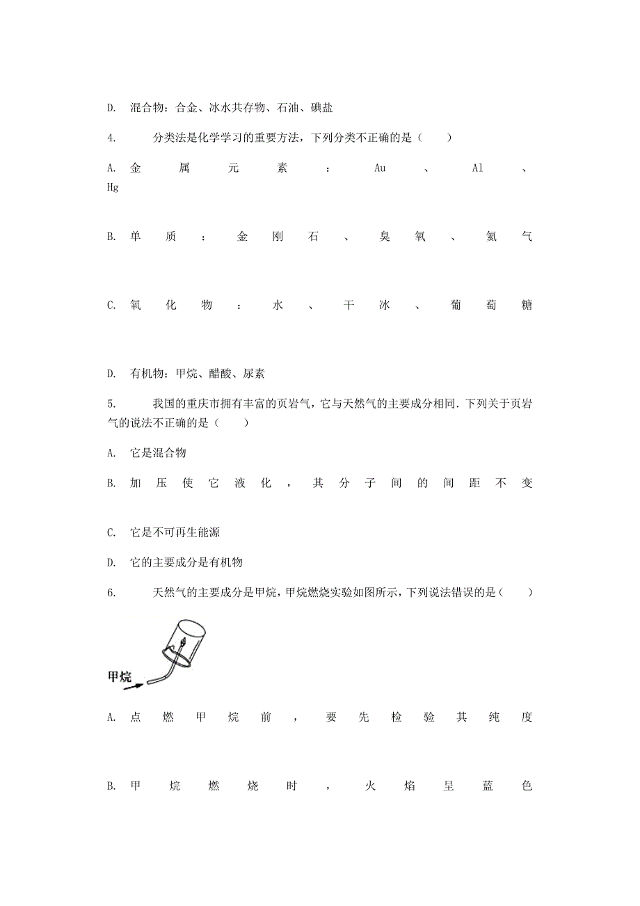 九年级化学下册第8章食品中的有机化合物第1节什么是有机化合物练习含解析新版沪教版_第2页