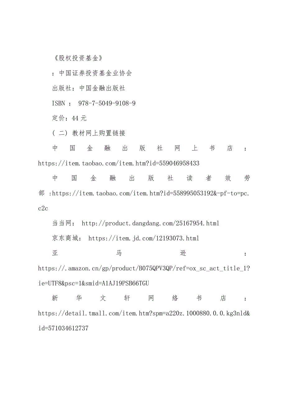 2022年1月基金从业资格预约式考试周考教材.docx_第3页