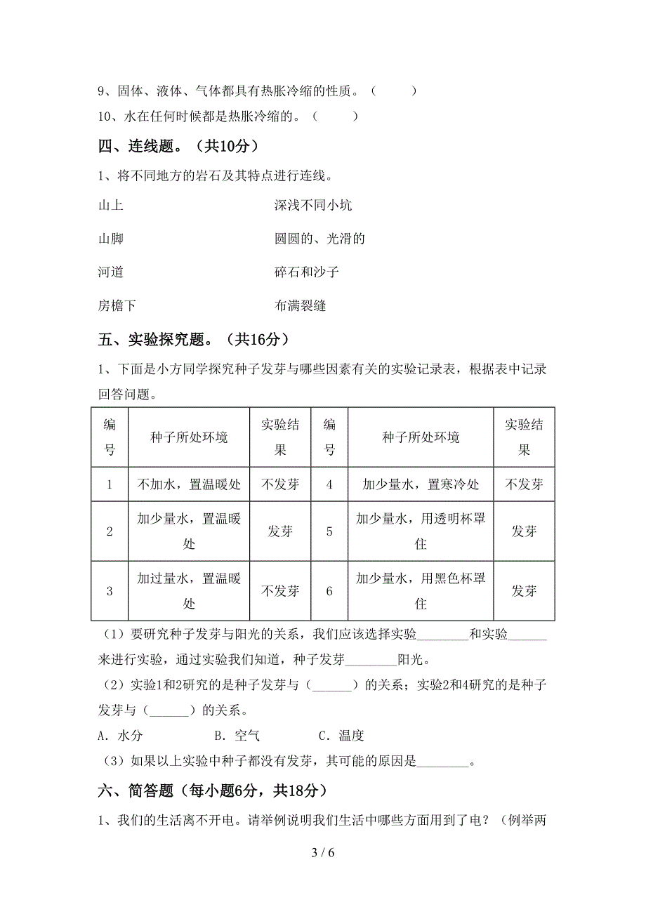 小学五年级科学上册期中模拟考试及答案免费.doc_第3页