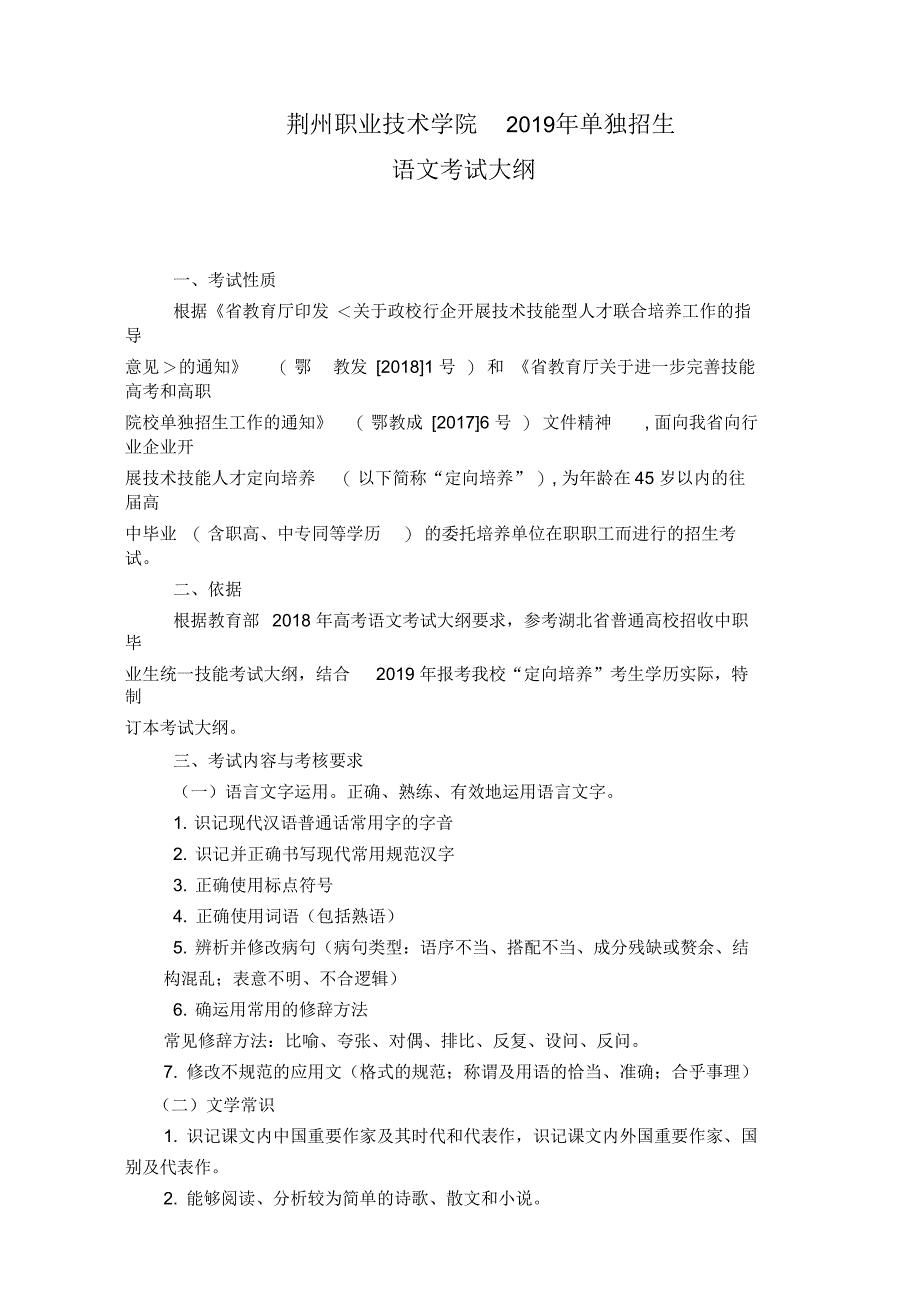 荆州职业技术学院2019年单独招生_第1页