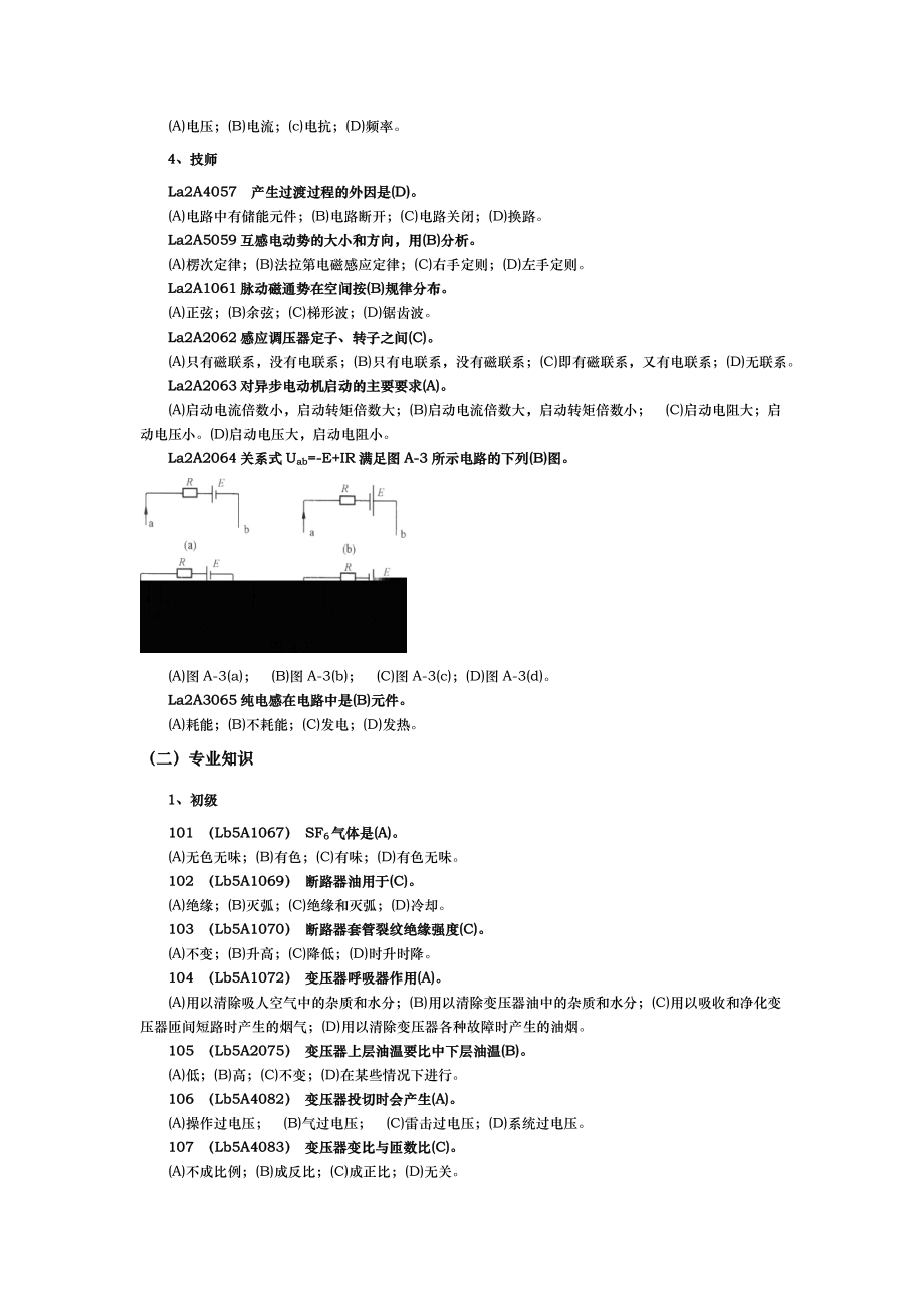 变电站值班员职业技能鉴定试题库完整_第3页