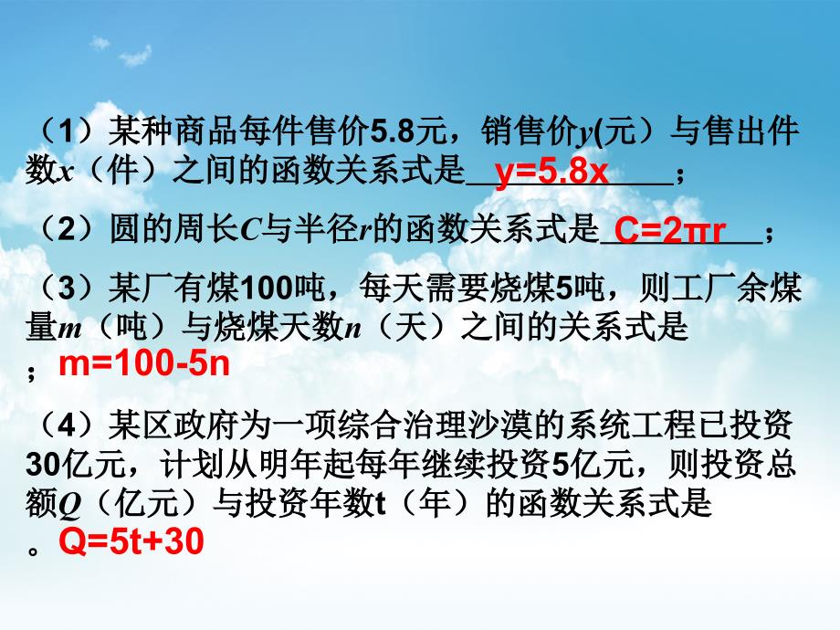 最新浙教版数学8年级上册课件：5.3 一次函数_第3页