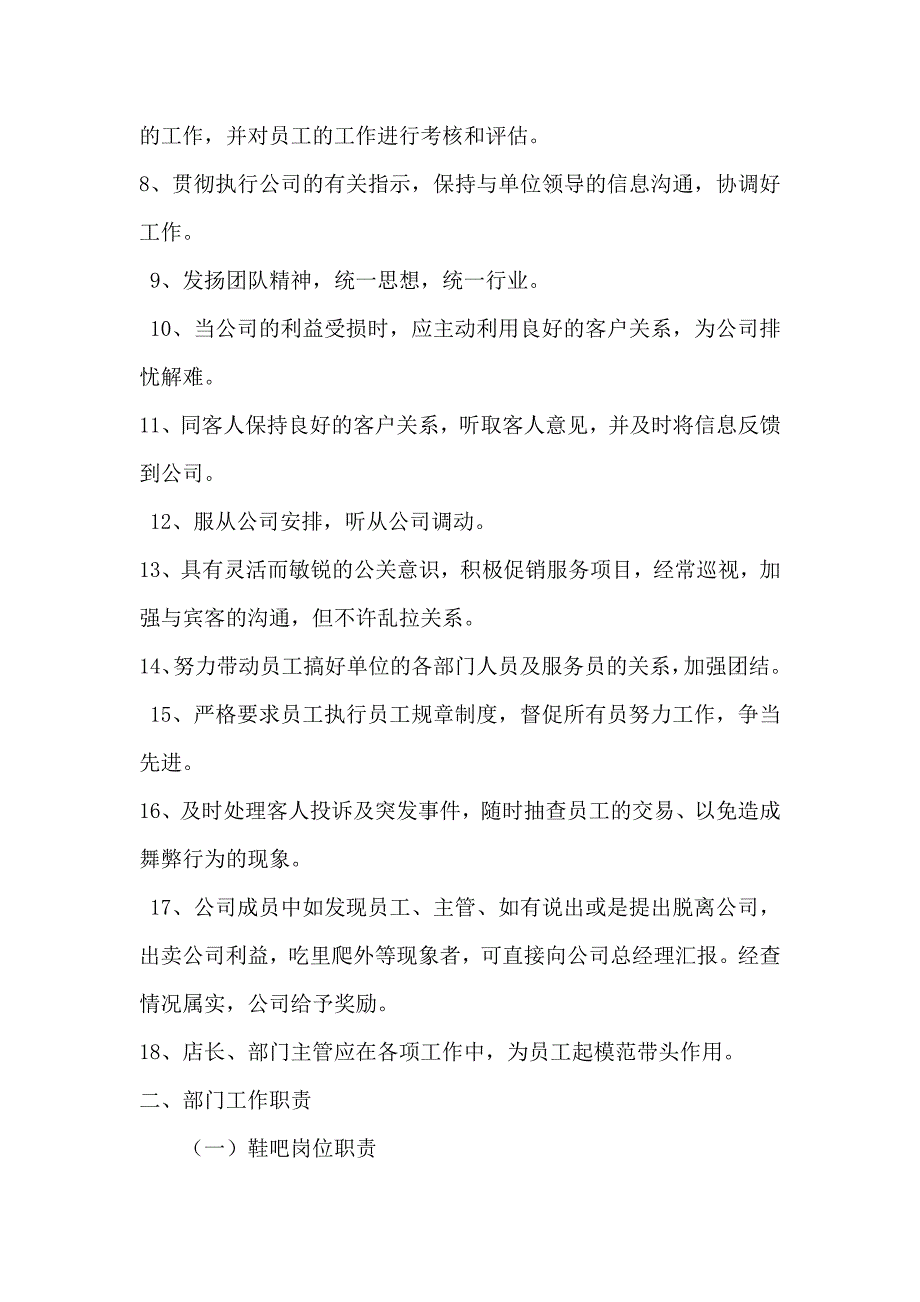 三点水岗位职责_第2页