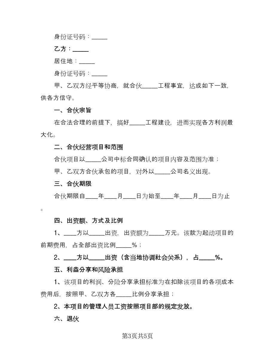 印刷项目投资协议书范本（二篇）.doc_第3页