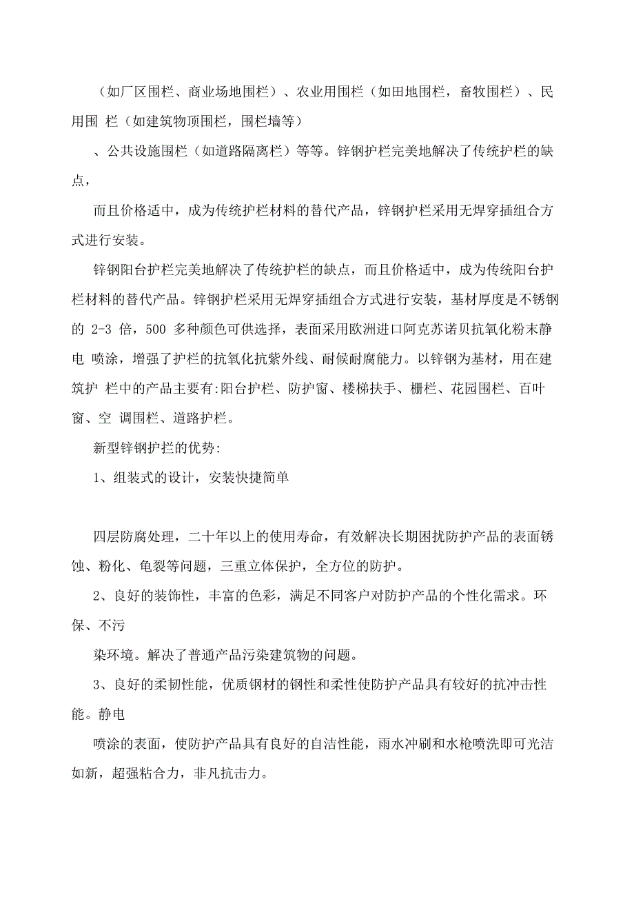 锌钢护栏生产工艺流程_第2页