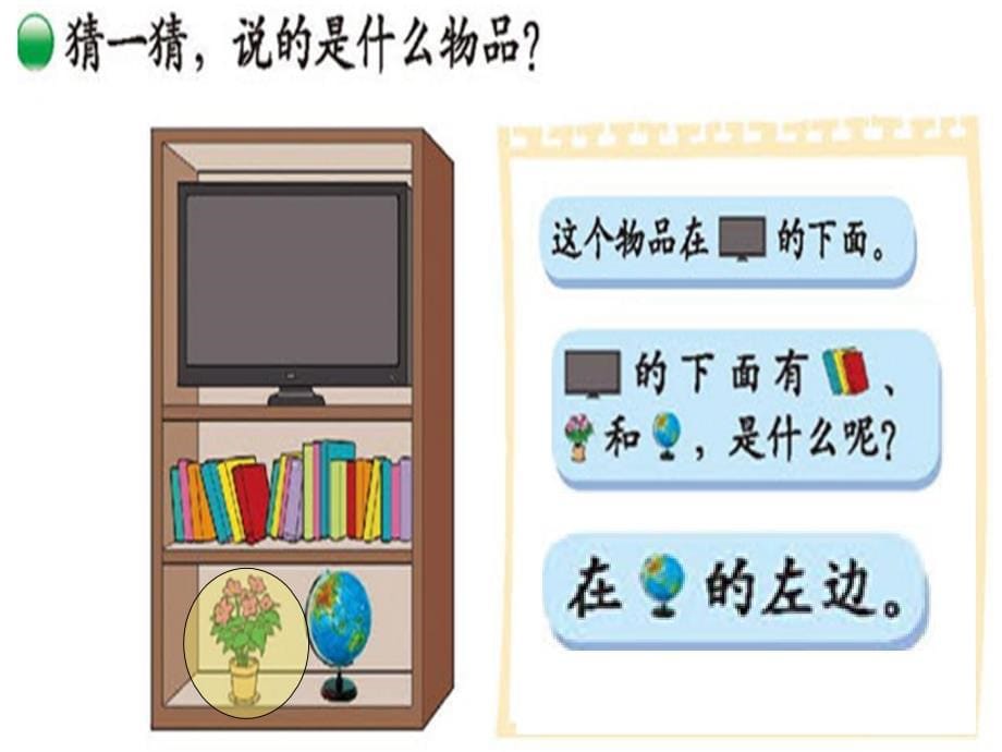 2019秋一年级数学上册 第五单元 教室课件3 北师大版.ppt_第5页