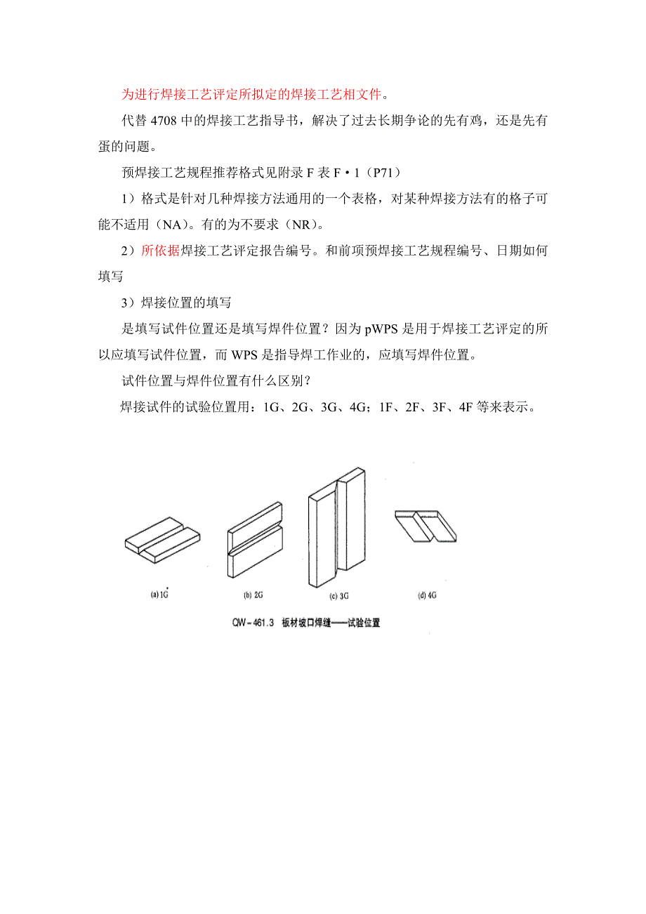 焊接工艺评定47014学习体会_第3页